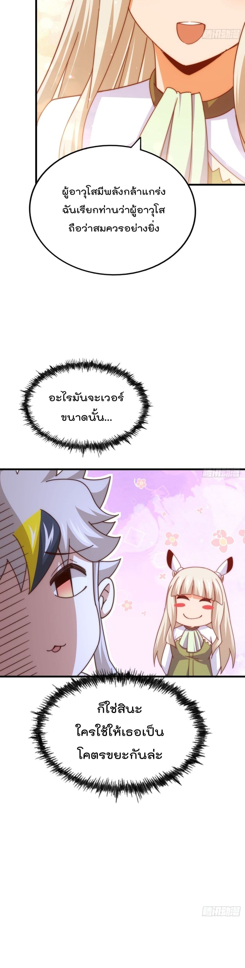 Who is your Daddy ตอนที่ 183 (27)